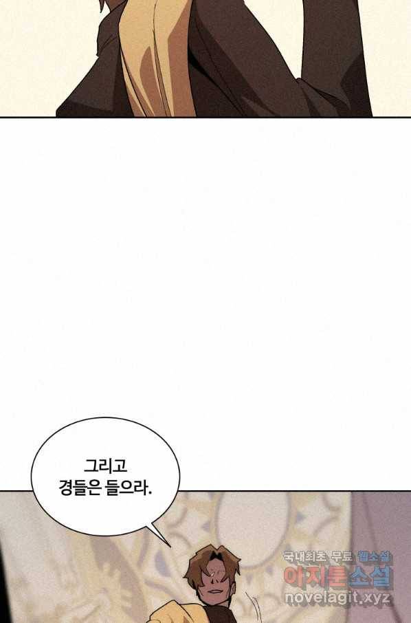 책 먹는 마법사 64화 17