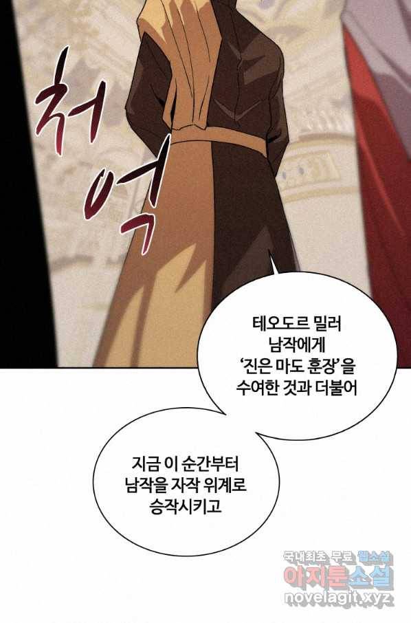 책 먹는 마법사 64화 18