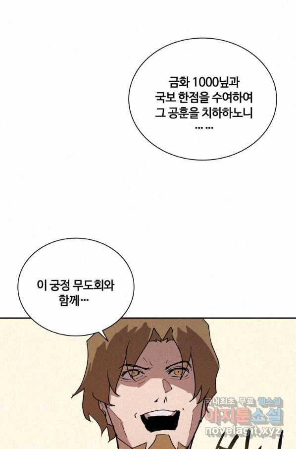 책 먹는 마법사 64화 19