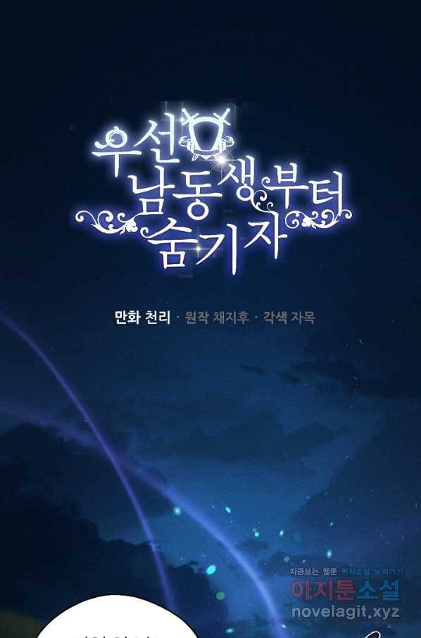 우선 남동생부터 숨기자 43화 1