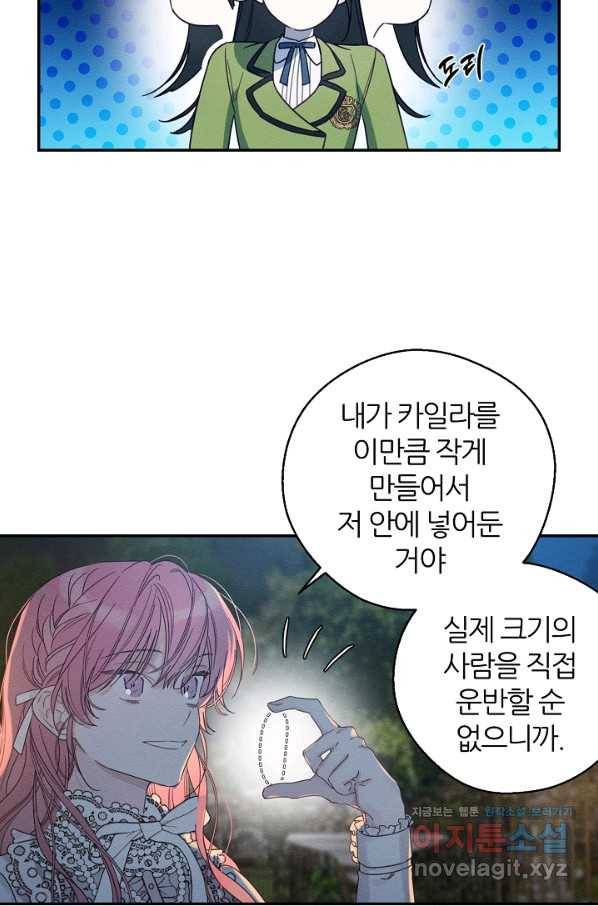 우선 남동생부터 숨기자 43화 4