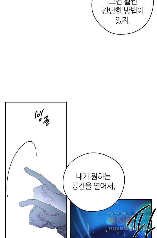 우선 남동생부터 숨기자 43화 6