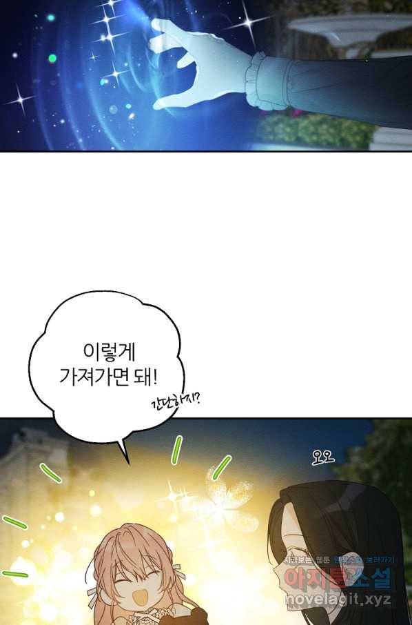 우선 남동생부터 숨기자 43화 8