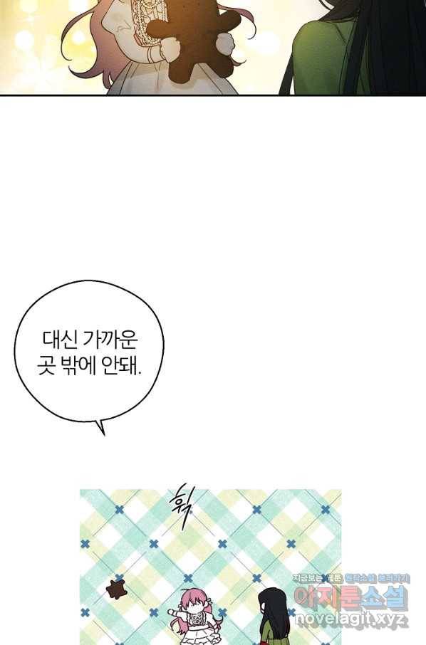 우선 남동생부터 숨기자 43화 9