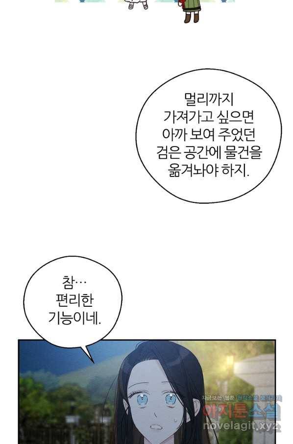 우선 남동생부터 숨기자 43화 10