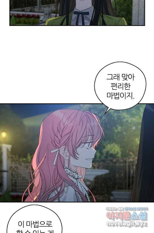 우선 남동생부터 숨기자 43화 11