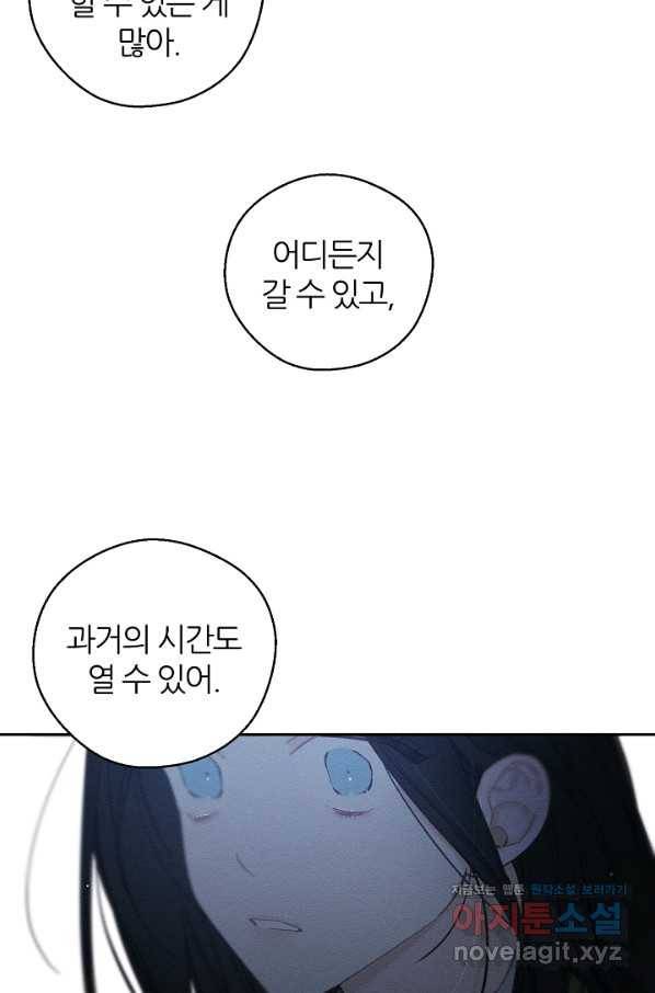 우선 남동생부터 숨기자 43화 12