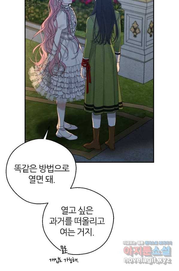 우선 남동생부터 숨기자 43화 14