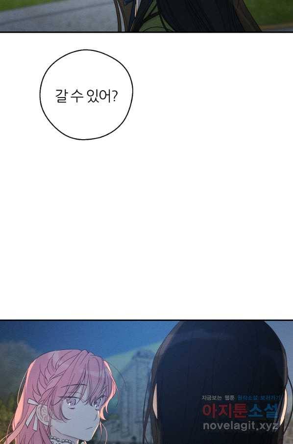 우선 남동생부터 숨기자 43화 16