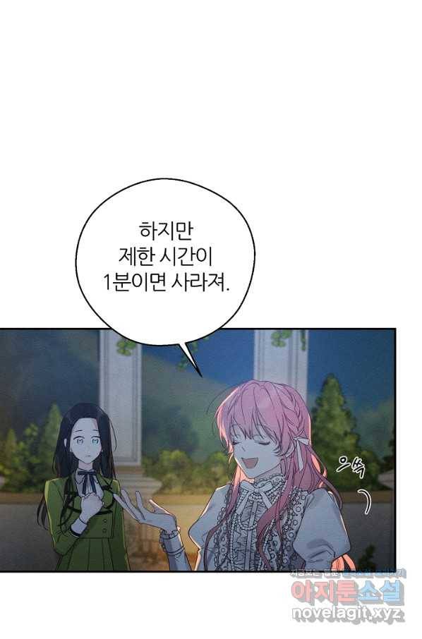 우선 남동생부터 숨기자 43화 20