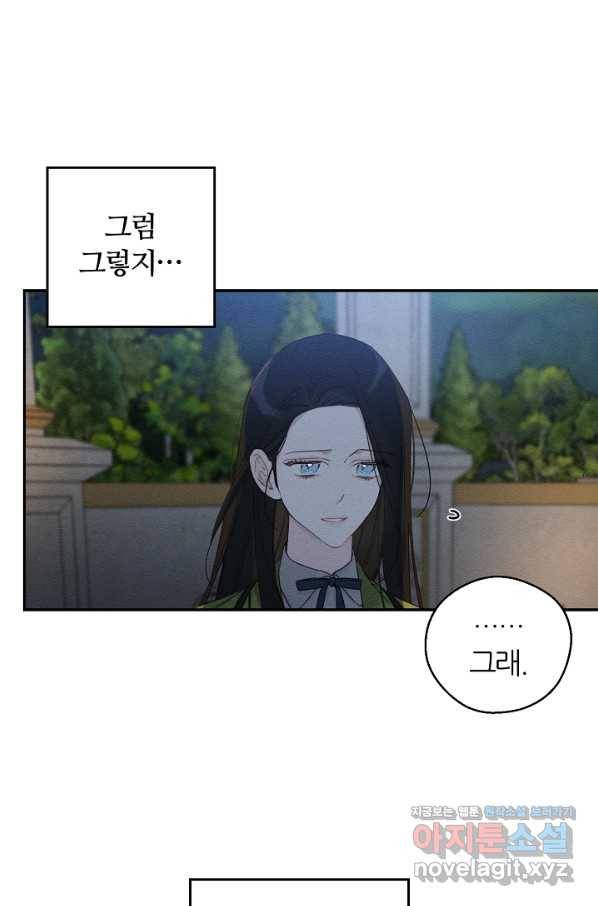 우선 남동생부터 숨기자 43화 21