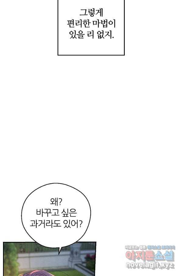 우선 남동생부터 숨기자 43화 22