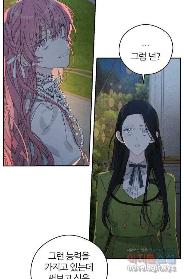 우선 남동생부터 숨기자 43화 23