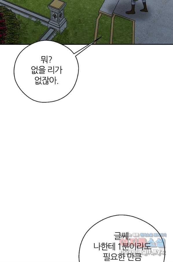 우선 남동생부터 숨기자 43화 25