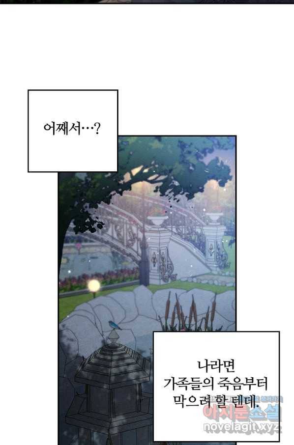 우선 남동생부터 숨기자 43화 27