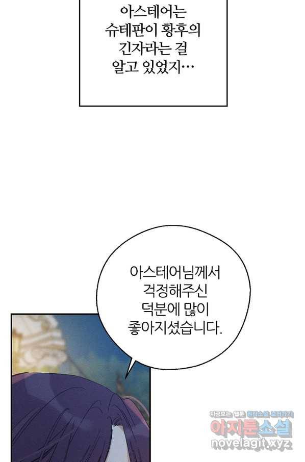 우선 남동생부터 숨기자 43화 49