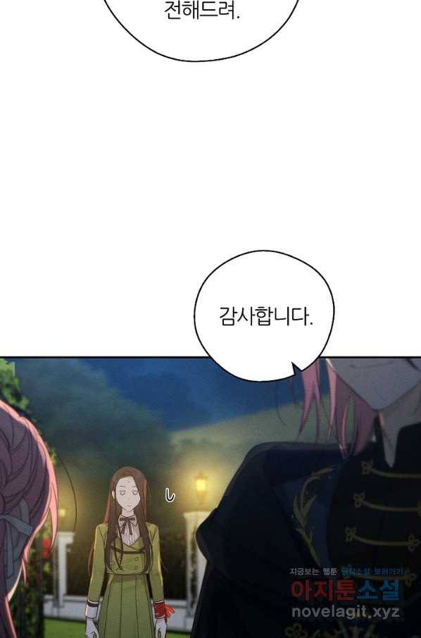 우선 남동생부터 숨기자 43화 51