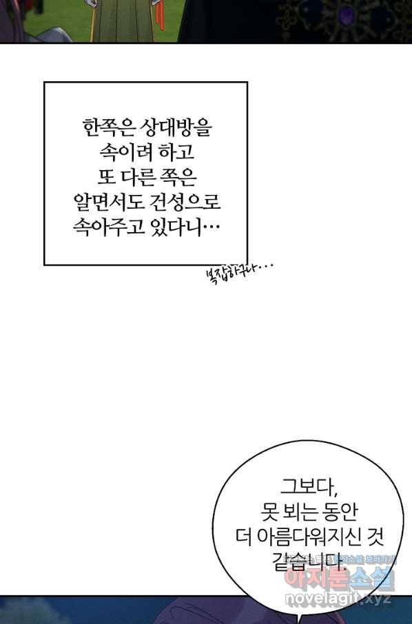 우선 남동생부터 숨기자 43화 52