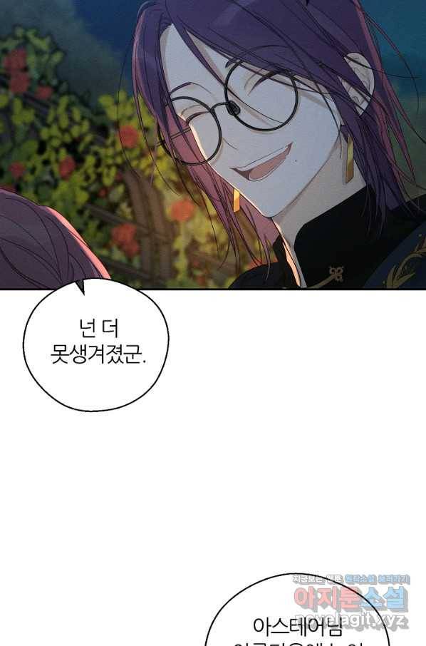 우선 남동생부터 숨기자 43화 53