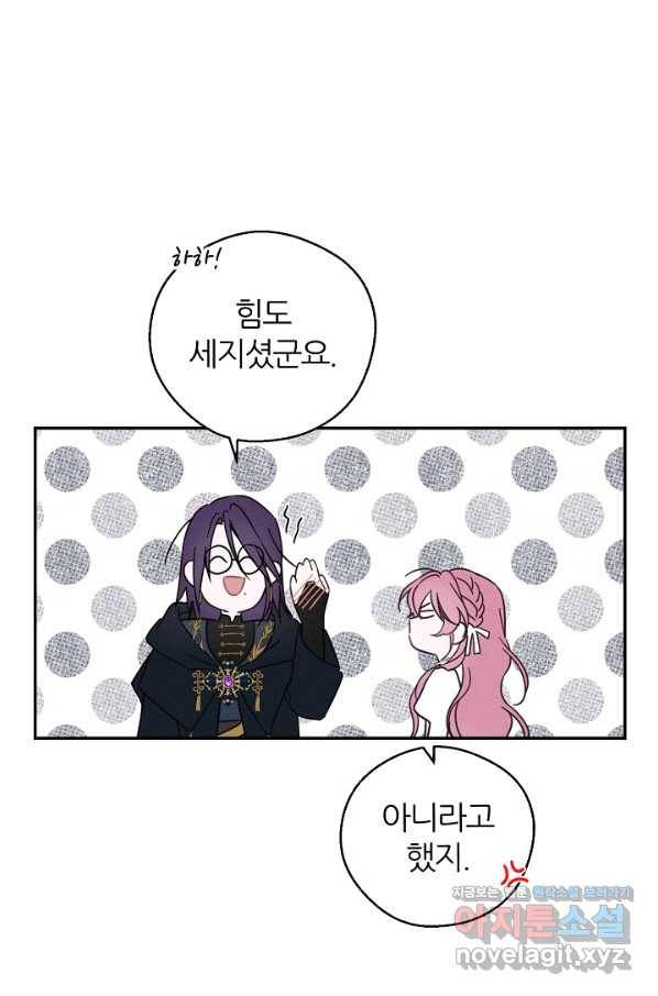 우선 남동생부터 숨기자 43화 57