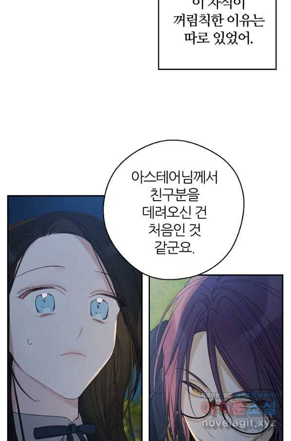 우선 남동생부터 숨기자 43화 63