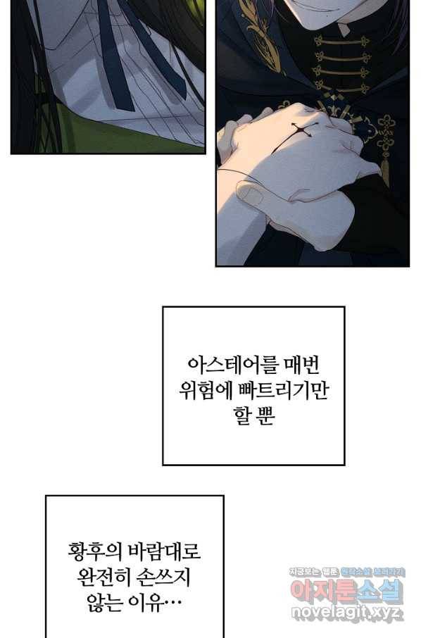 우선 남동생부터 숨기자 43화 64