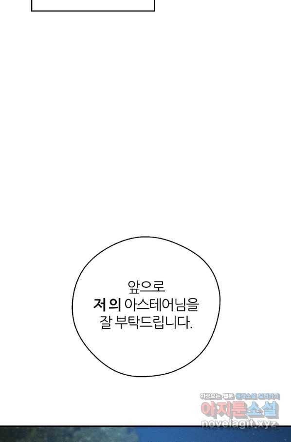 우선 남동생부터 숨기자 43화 65