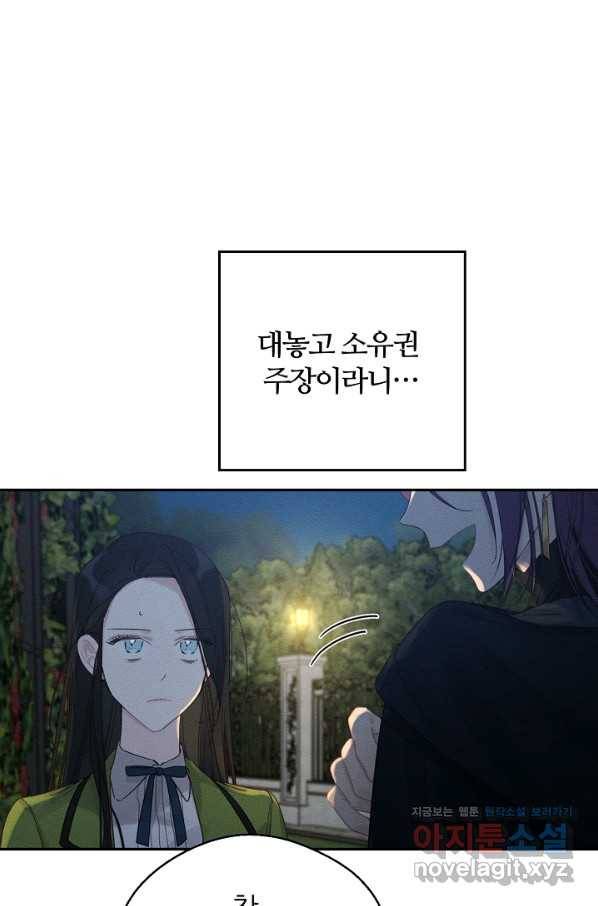 우선 남동생부터 숨기자 43화 67