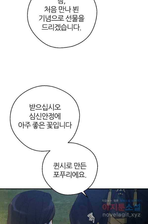 우선 남동생부터 숨기자 43화 68