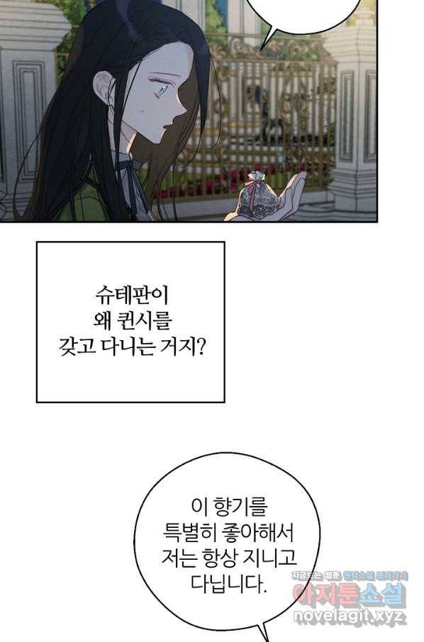 우선 남동생부터 숨기자 43화 70