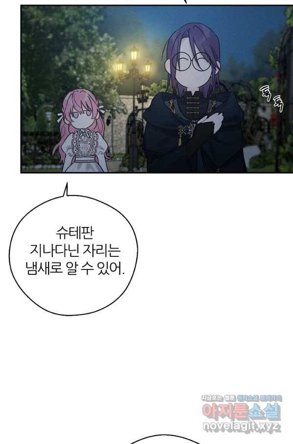 우선 남동생부터 숨기자 43화 71