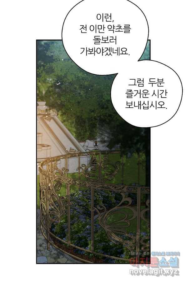 우선 남동생부터 숨기자 43화 72