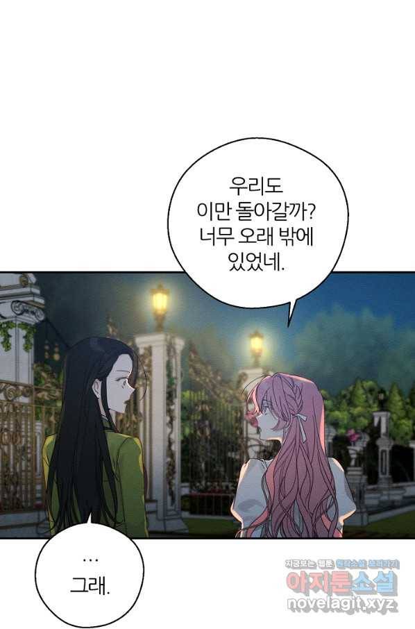 우선 남동생부터 숨기자 43화 73