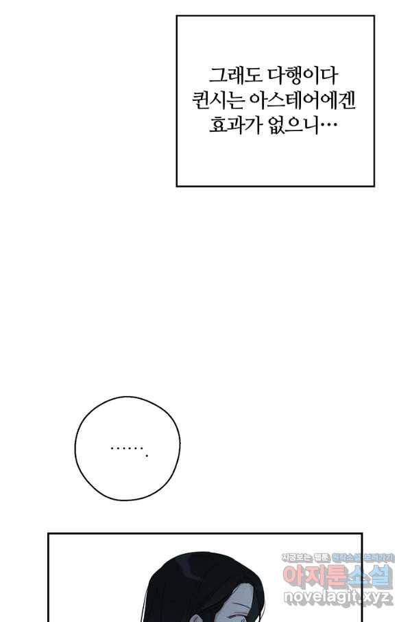 우선 남동생부터 숨기자 43화 74