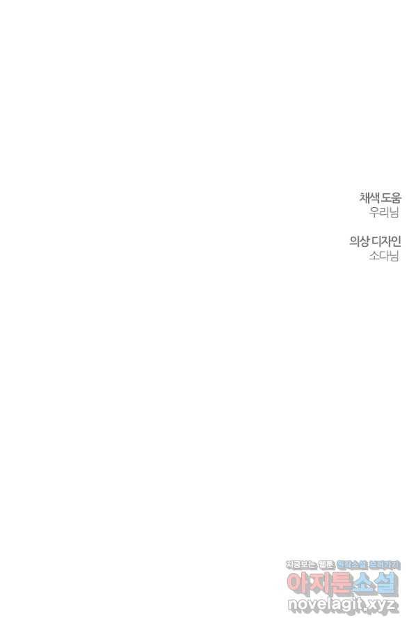 우선 남동생부터 숨기자 43화 76