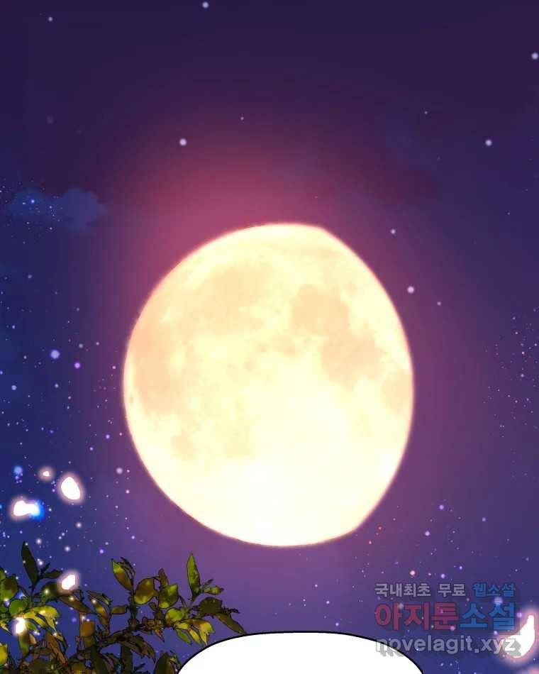 뱀파이어님의 대리식사 122화 홀리몰리 과카몰리~! 1