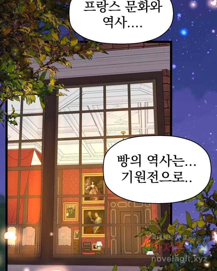 뱀파이어님의 대리식사 122화 홀리몰리 과카몰리~! 2