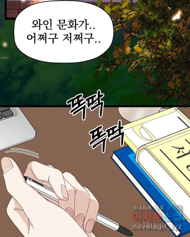 뱀파이어님의 대리식사 122화 홀리몰리 과카몰리~! 3