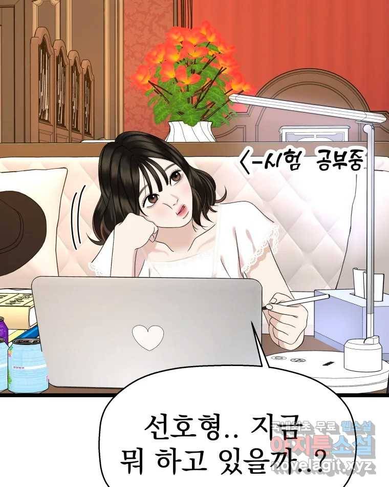 뱀파이어님의 대리식사 122화 홀리몰리 과카몰리~! 5