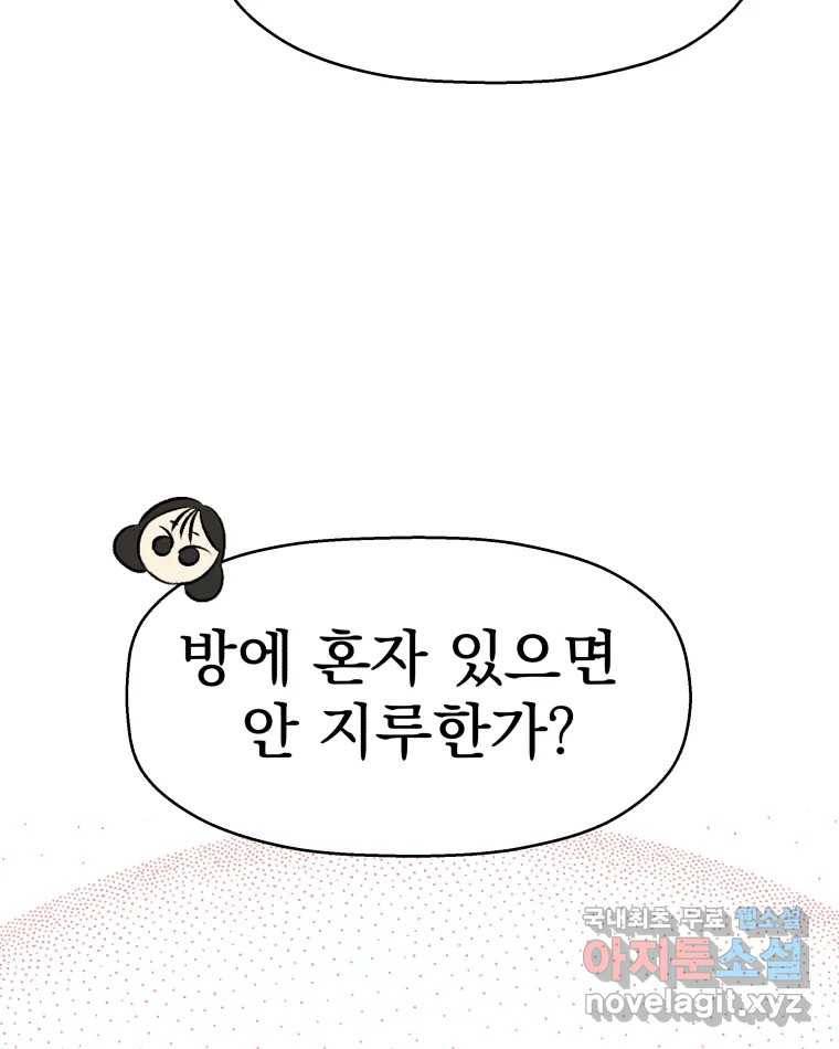 뱀파이어님의 대리식사 122화 홀리몰리 과카몰리~! 6