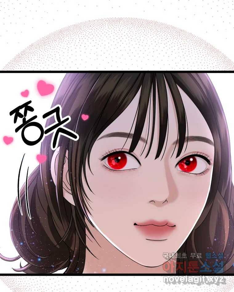 뱀파이어님의 대리식사 122화 홀리몰리 과카몰리~! 7