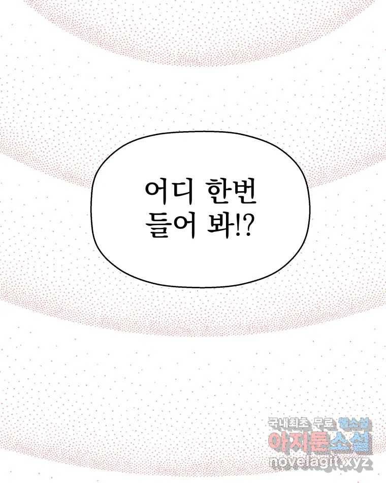 뱀파이어님의 대리식사 122화 홀리몰리 과카몰리~! 8