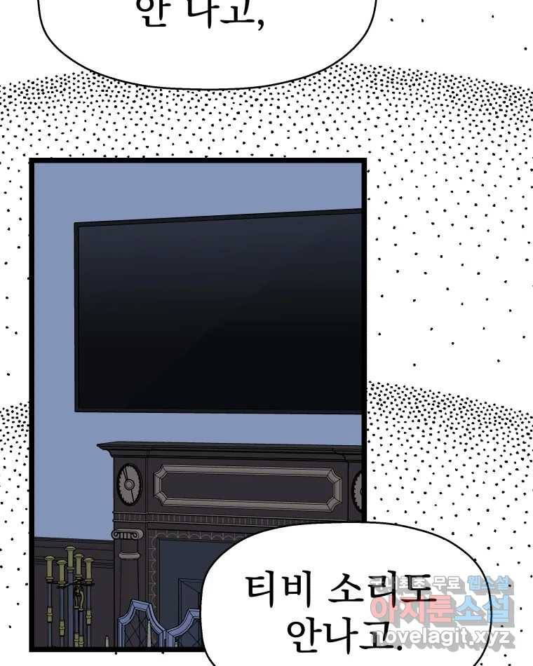 뱀파이어님의 대리식사 122화 홀리몰리 과카몰리~! 10