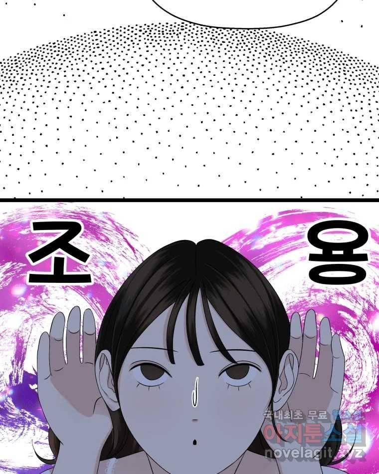뱀파이어님의 대리식사 122화 홀리몰리 과카몰리~! 11