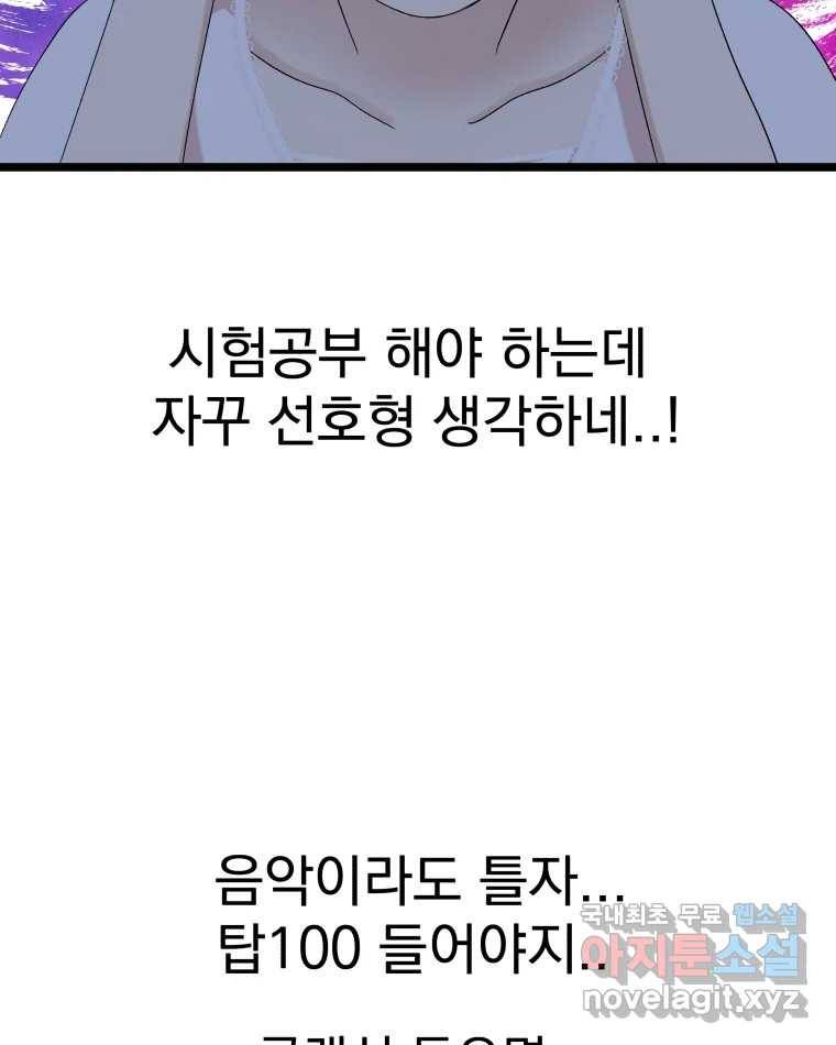뱀파이어님의 대리식사 122화 홀리몰리 과카몰리~! 12