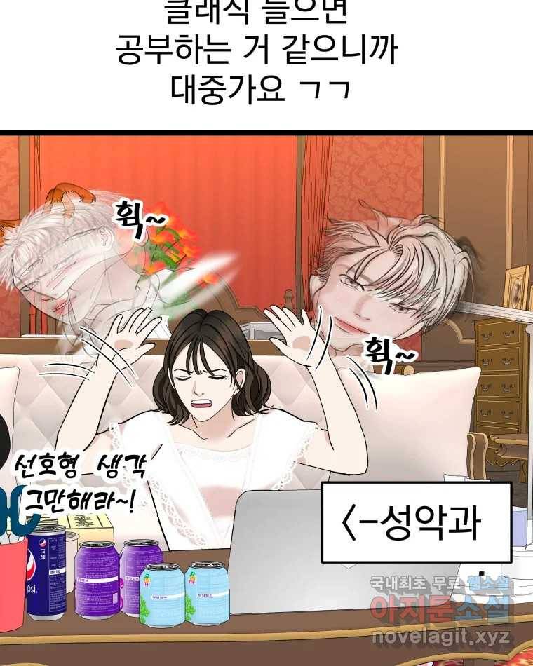 뱀파이어님의 대리식사 122화 홀리몰리 과카몰리~! 13