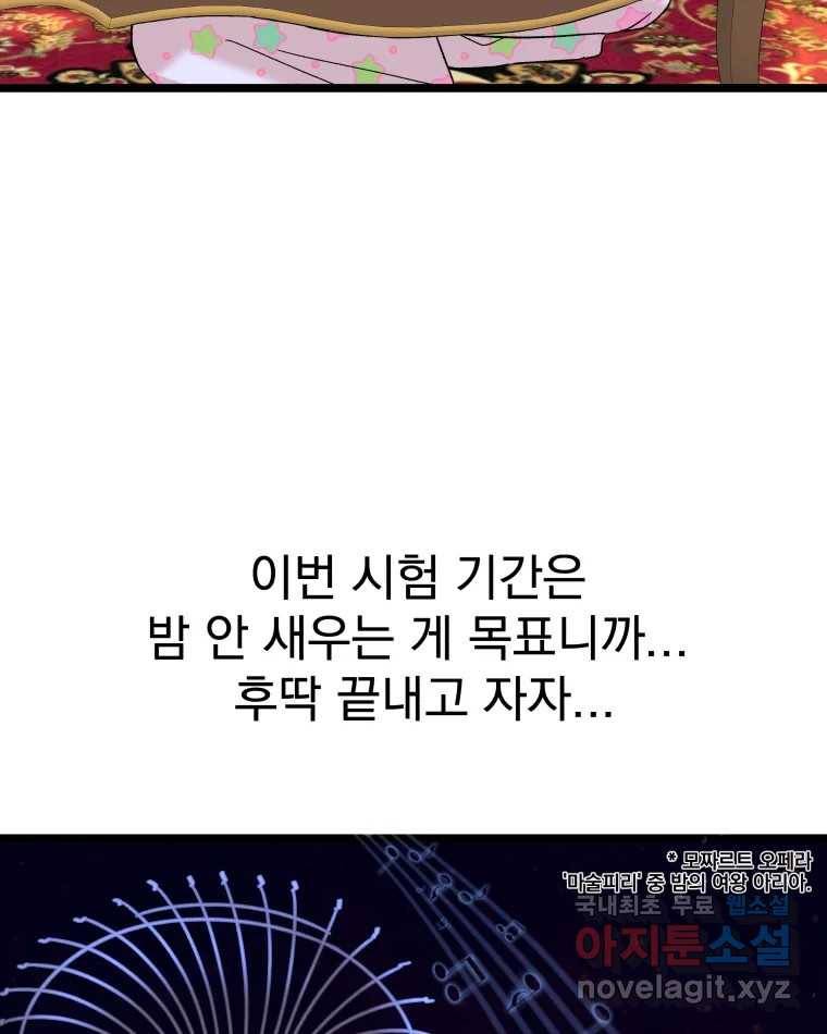 뱀파이어님의 대리식사 122화 홀리몰리 과카몰리~! 14