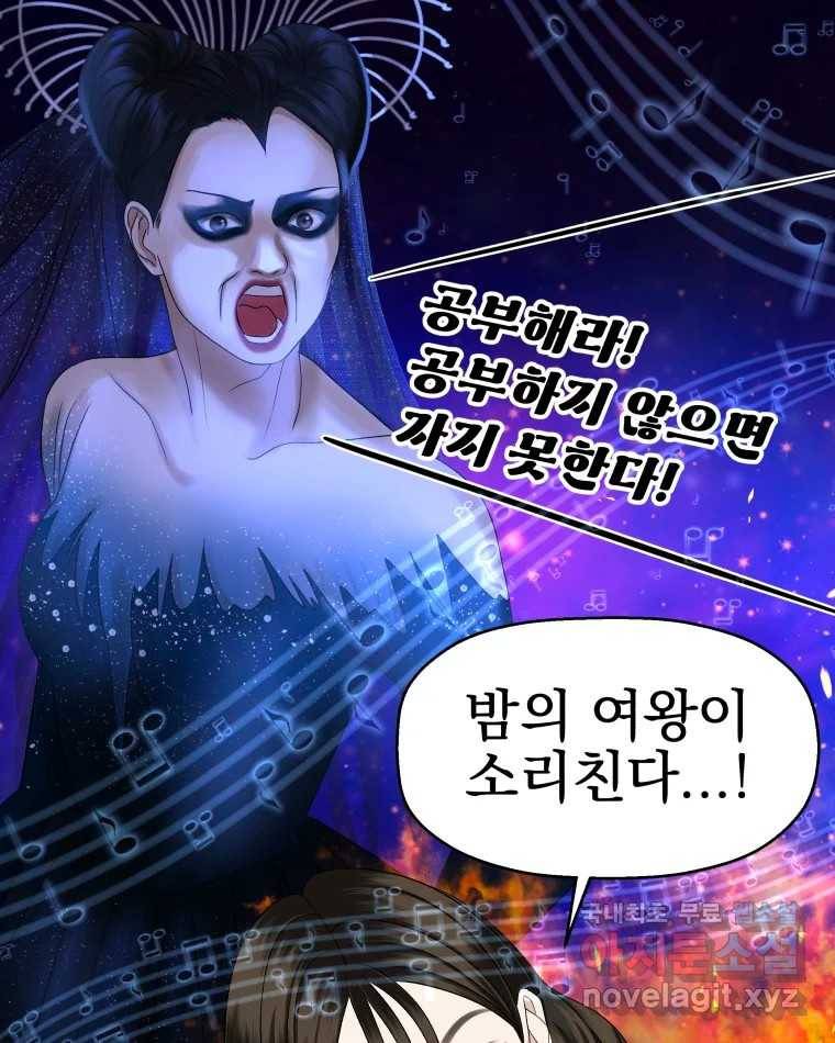 뱀파이어님의 대리식사 122화 홀리몰리 과카몰리~! 15