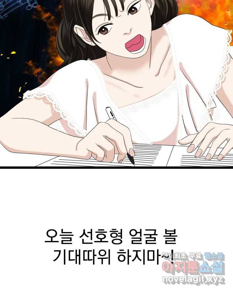 뱀파이어님의 대리식사 122화 홀리몰리 과카몰리~! 16
