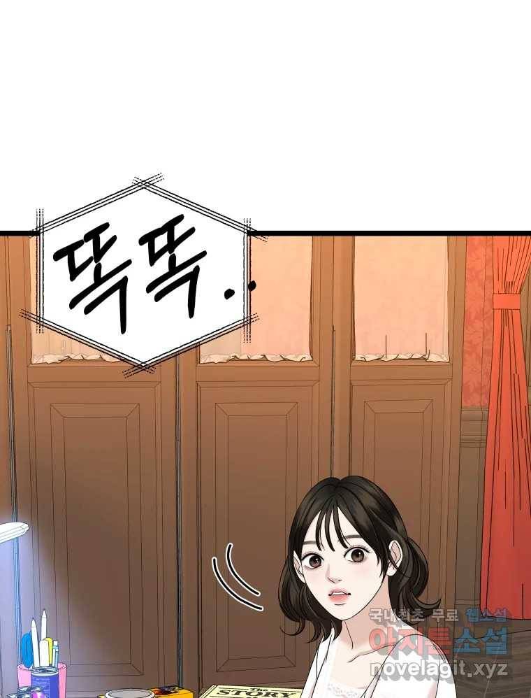 뱀파이어님의 대리식사 122화 홀리몰리 과카몰리~! 17